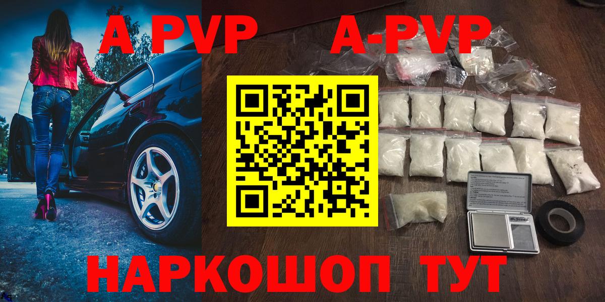Альфа ПВП Crystall  Вход с VPN  как найти закладки  А ПВП  Чапаевск  Альфа ПВП VHQ  A PVP VHQ 