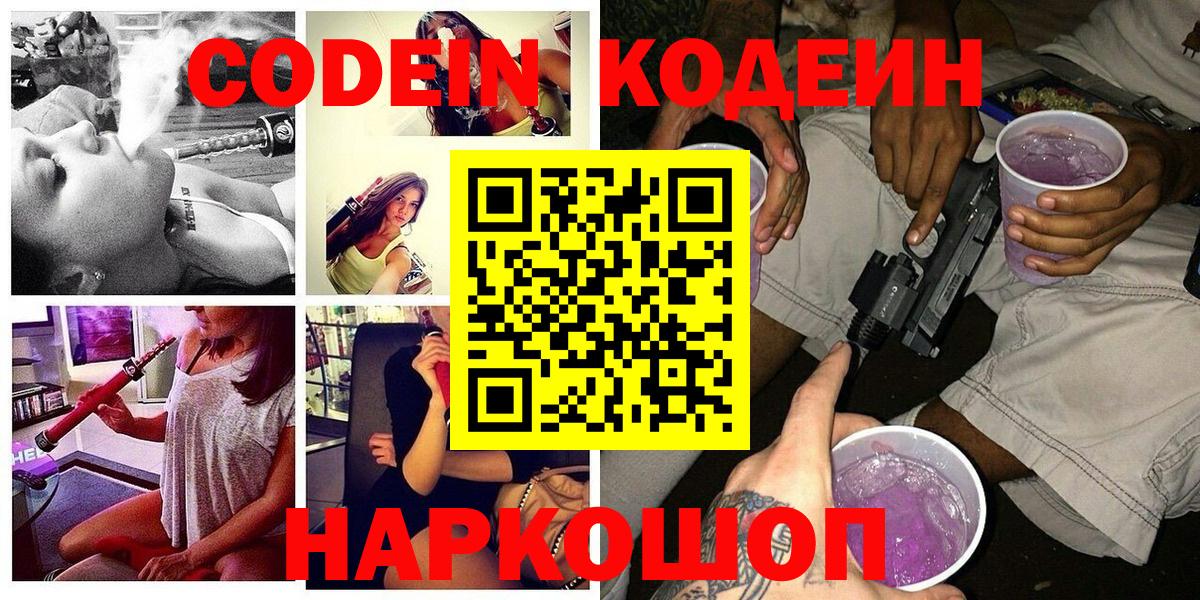 Кодеиновый сироп Lean Purple Drank Чапаевск