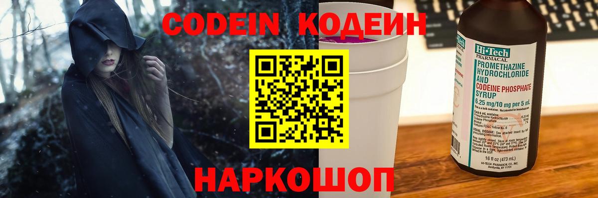 Codein Purple Drank  Вход с VPN  Чапаевск  Codein Purple Drank 