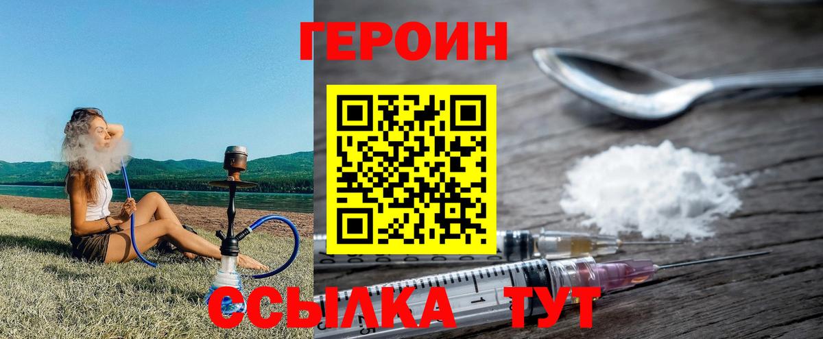 Героин Heroin Чапаевск