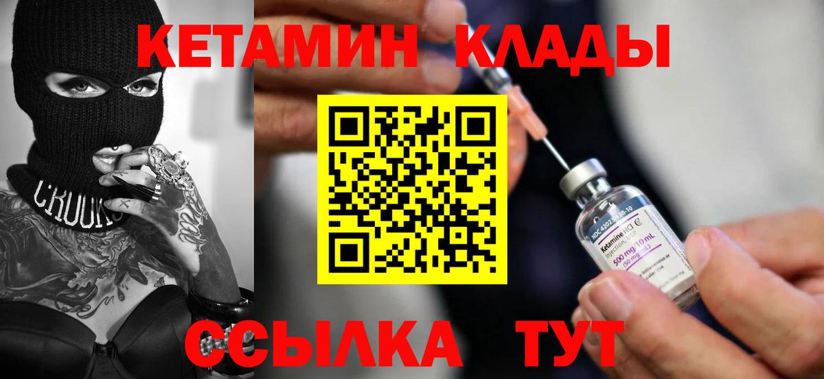 КЕТАМИН ketamine  Вход с VPN  Чапаевск 