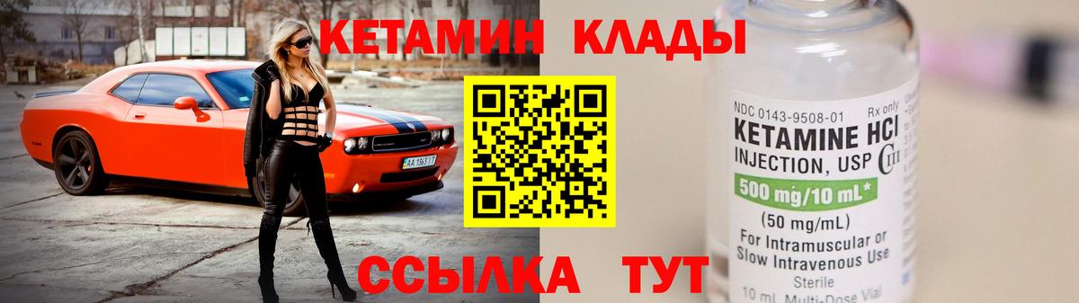 Кетамин VHQ Чапаевск